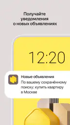 Яндекс Недвижимость. Квартиры screenshot