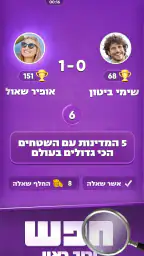 ראש בראש - קרב מוחות בזמן אמת screenshot