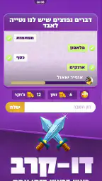 ראש בראש - קרב מוחות בזמן אמת screenshot