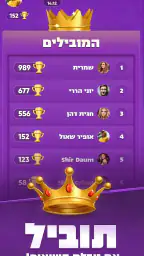 ראש בראש - קרב מוחות בזמן אמת screenshot