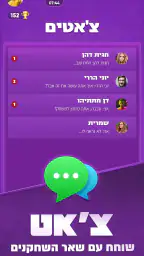 ראש בראש - קרב מוחות בזמן אמת screenshot