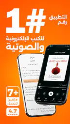 أبجد: روايات - قصص - كتب صوتية screenshot