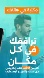 أبجد: روايات - قصص - كتب صوتية screenshot