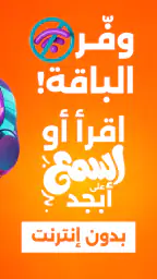 أبجد: روايات - قصص - كتب صوتية screenshot