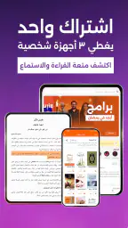 أبجد: روايات - قصص - كتب صوتية screenshot