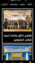 التلفزيون الجزائري screenshot