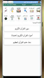 القران الكريم خط كبير بدون نت screenshot