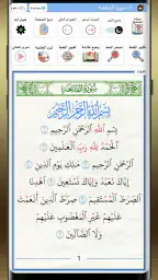 القران الكريم خط كبير بدون نت screenshot