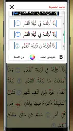 القران الكريم خط كبير بدون نت screenshot