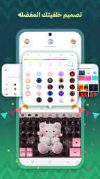 تمام لوحة المفاتيح العربية screenshot