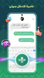 تمام لوحة المفاتيح العربية screenshot