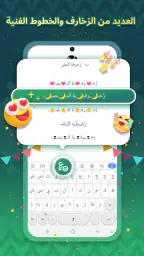 تمام لوحة المفاتيح العربية screenshot