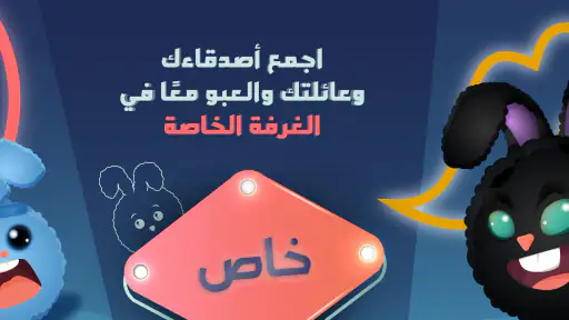 جوابك جوابهم screenshot