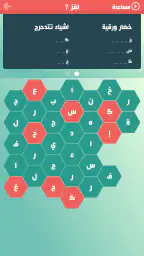 حلها واحتلها لعبة كلمات جديدة screenshot