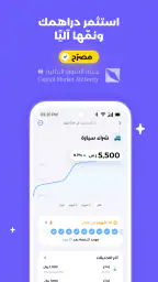 دراهم: تابع واستثمر ونم دراهمك screenshot