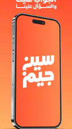 سين جيم Seen Jeem screenshot