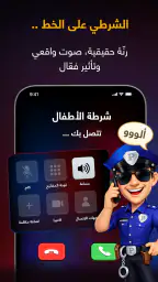 شرطة الأطفال screenshot
