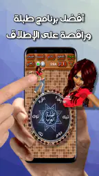 طبلة العرب screenshot