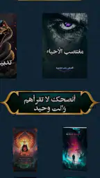 قصص رعب مصرية حقيقية screenshot
