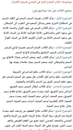 كتاب الصارم البتار بدون نت screenshot