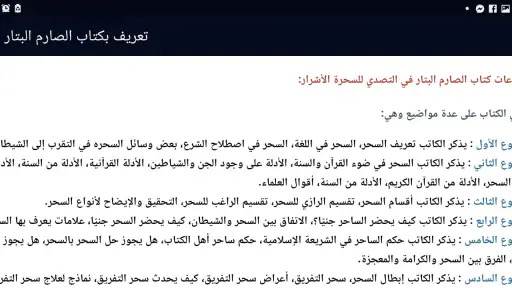 كتاب الصارم البتار بدون نت screenshot