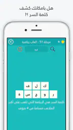 لعبة كلمة السر : الجزء الثاني screenshot