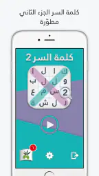 لعبة كلمة السر : الجزء الثاني screenshot