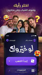 لعبه لو خيروك screenshot