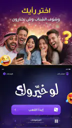 لعبه لو خيروك screenshot