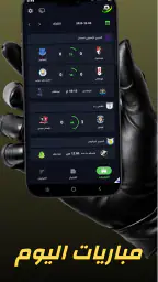 مباريات اليوم – متابعة مباشرة screenshot