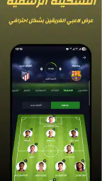 مباريات اليوم – متابعة مباشرة screenshot