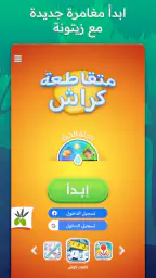 متقاطعة كراش: لعبة تسلية وتحدي screenshot