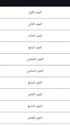 مصحف القيام screenshot