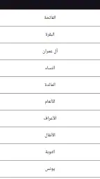 مصحف القيام screenshot