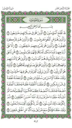 مصحف القيام screenshot