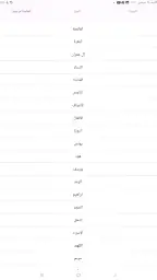 مصحف القيام screenshot