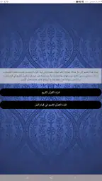 مصحف القيام screenshot