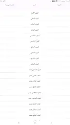 مصحف القيام screenshot