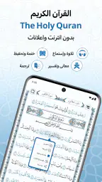مصحف المدينة : القران الكريم screenshot