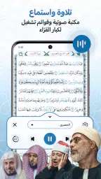 مصحف المدينة : القران الكريم screenshot