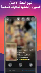 مكتبة المانجا - Manga Library screenshot