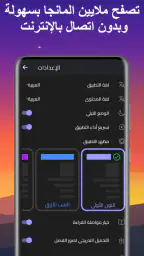 مكتبة المانجا - Manga Library screenshot