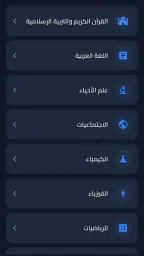 ملازم ووزاريات الثالث المتوسط screenshot