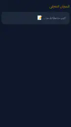 ملازم ووزاريات الثالث المتوسط screenshot