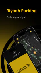 مواقف الرياض Riyadh Parking screenshot