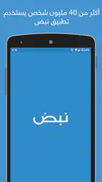 نبض Nabd - اخبار العالم ، عاجل screenshot