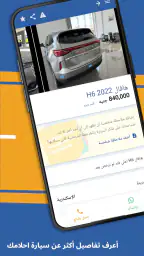 هتلاقي - سيارات مستعمل وجديد‎ screenshot