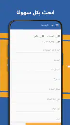 هتلاقي - سيارات مستعمل وجديد‎ screenshot