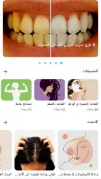 وصفات طبيعية لجمالك - بدون نت screenshot
