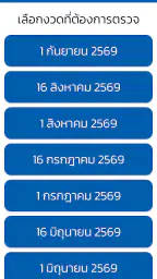 ตรวจหวย QRCode screenshot
